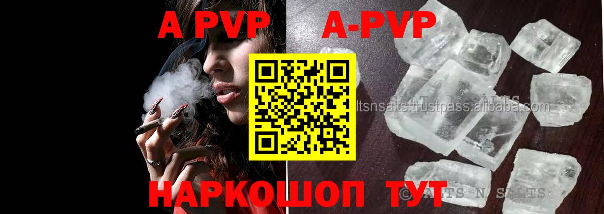 A-PVP Махачкала