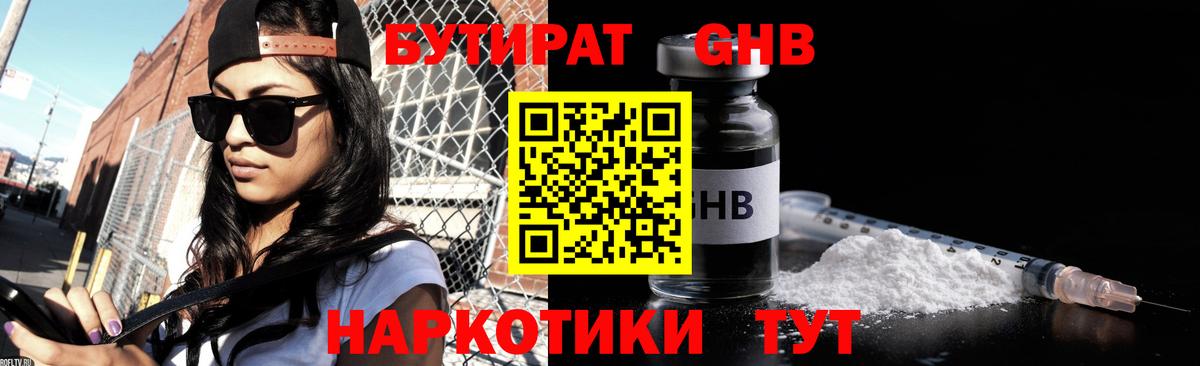 БУТИРАТ жидкий экстази  Вход с VPN  БУТИРАТ  Махачкала 