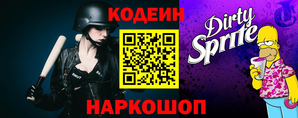 Махачкала  Кодеин напиток Lean (лин)  Вход с VPN 
