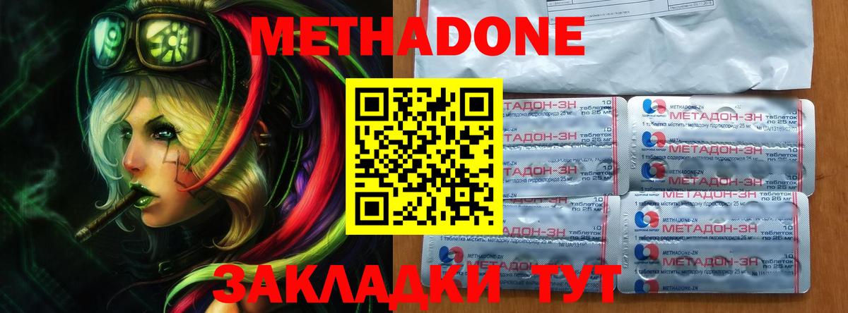 МЕТАДОН кристалл  Вход с VPN  Махачкала 